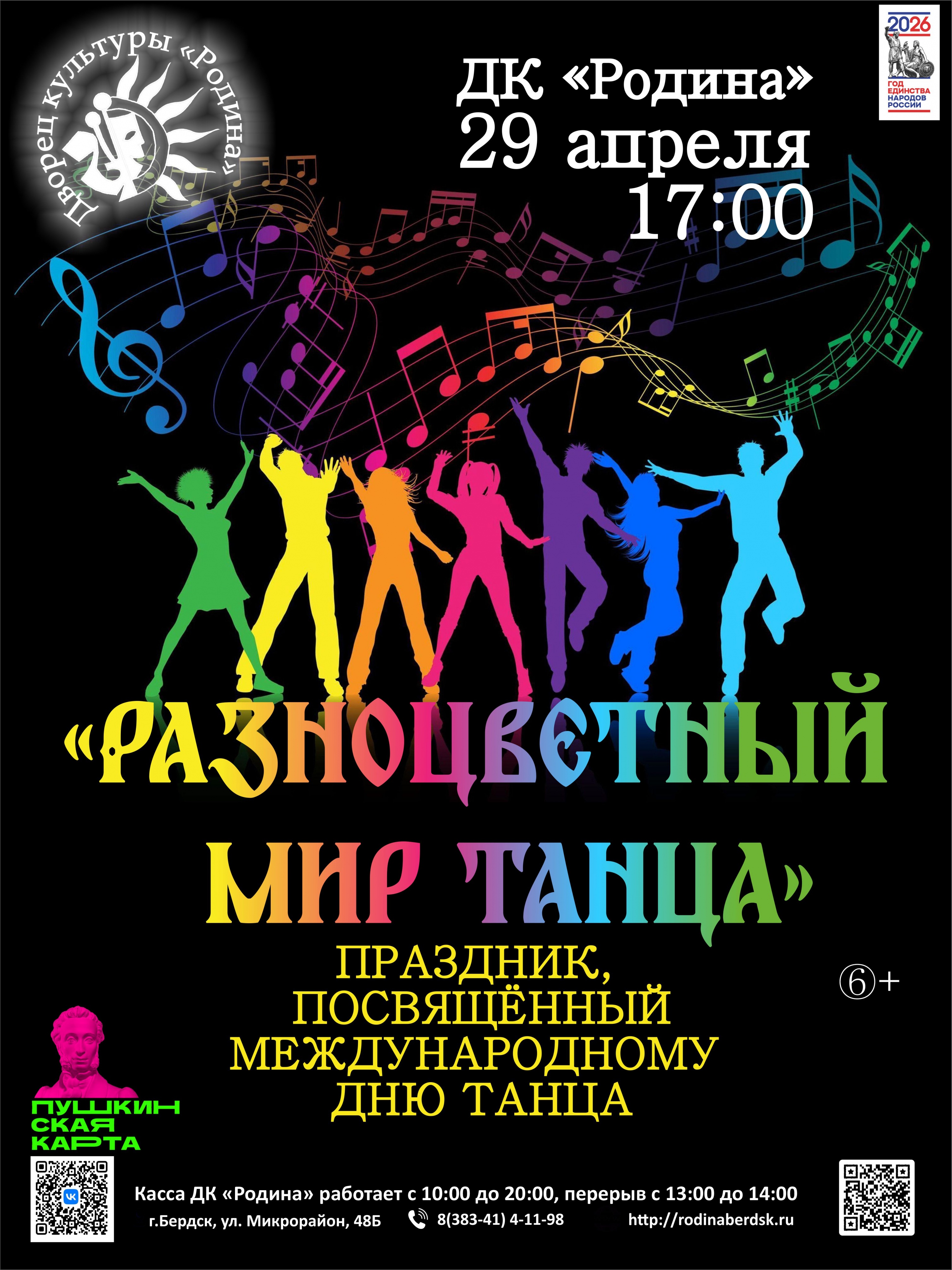 04.29 Разноцветный мир танца с ПК.jpg 04.29 Разноцветный мир танца с ПК.jpg